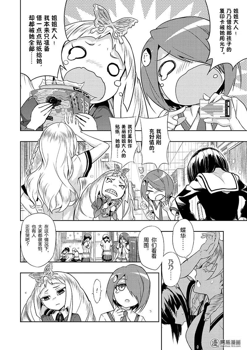 38-武装少女Machiavellism-黑神游夜,神崎歌留奈,角川集团（第5张）