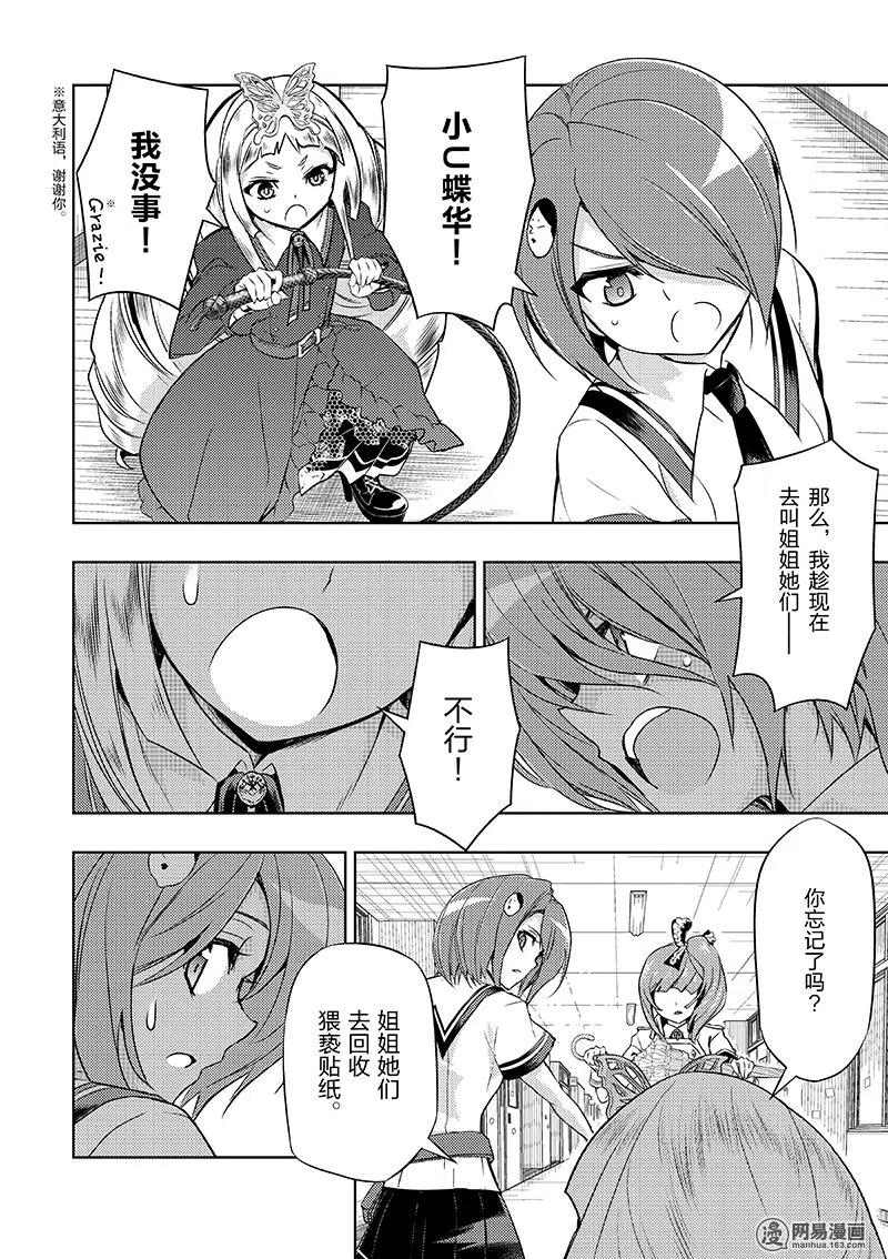 38-武装少女Machiavellism-黑神游夜,神崎歌留奈,角川集团（第19张）