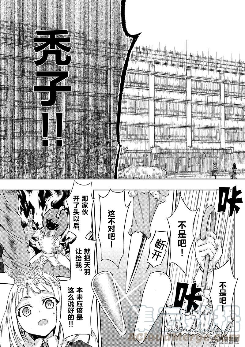 38-武装少女Machiavellism-黑神游夜,神崎歌留奈,角川集团（第12张）