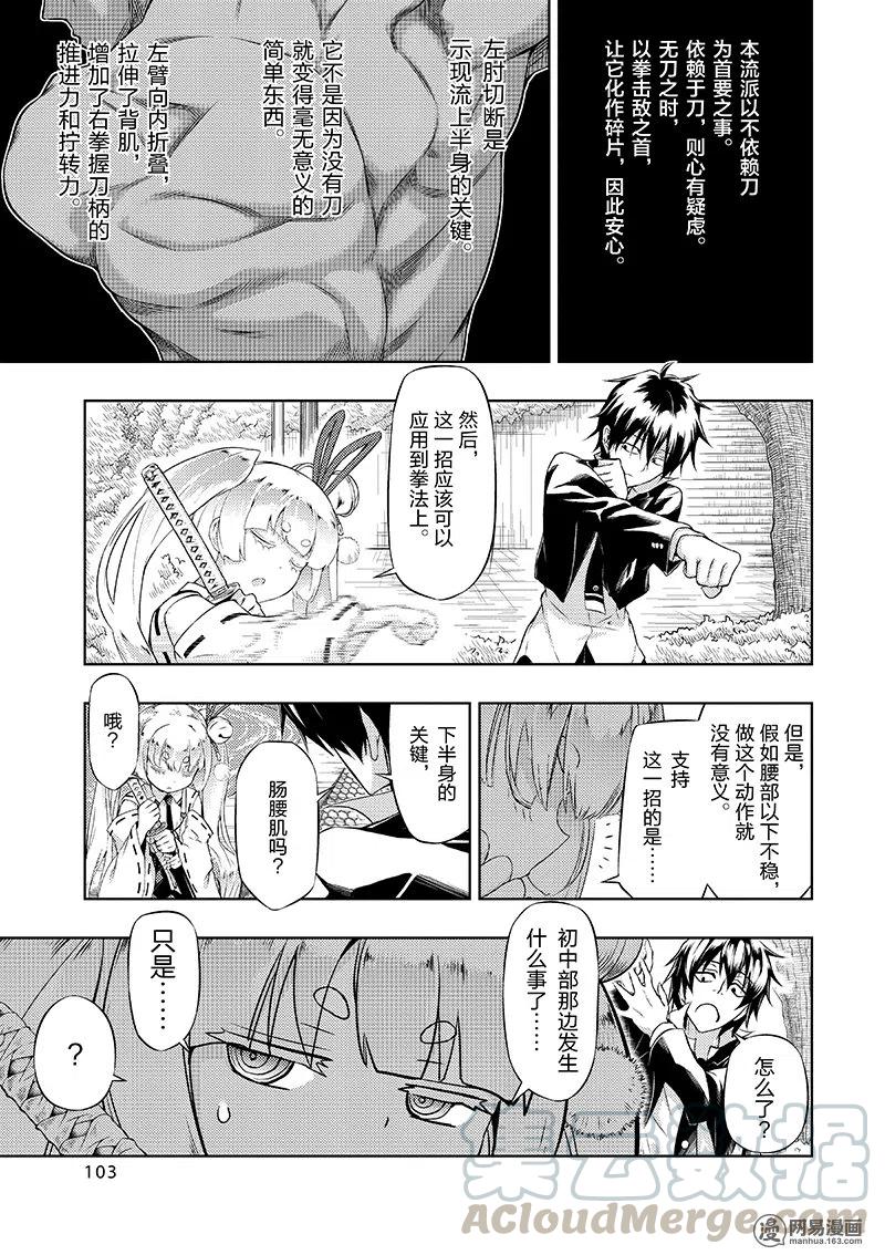 38-武装少女Machiavellism-黑神游夜,神崎歌留奈,角川集团（第2张）