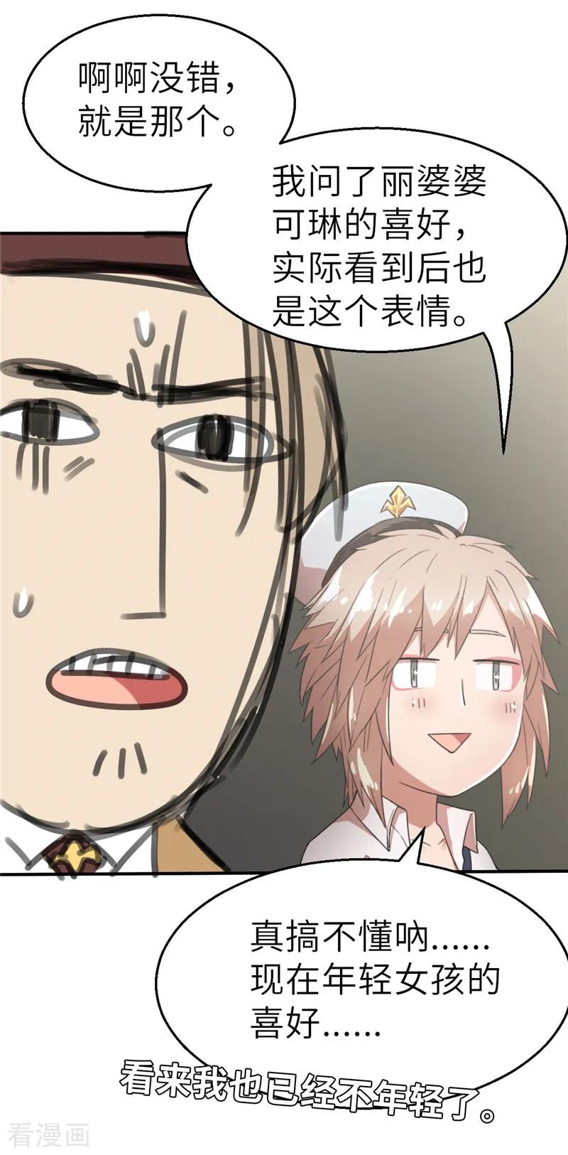 第41话茶叶超人战队！-茶叶少女-阿柯文化（第8张）