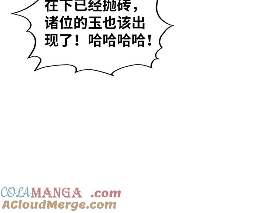 第430话震惊四座-这一世我要当至尊-太一生水（原著）+A4漫业（第29张）