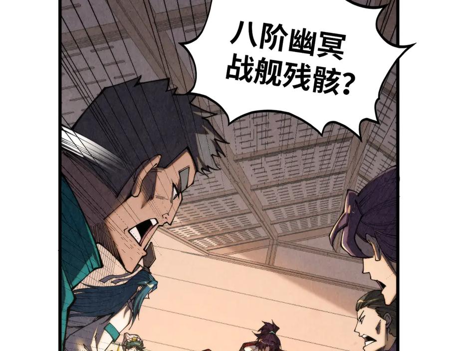 第430话震惊四座-这一世我要当至尊-太一生水（原著）+A4漫业（第23张）