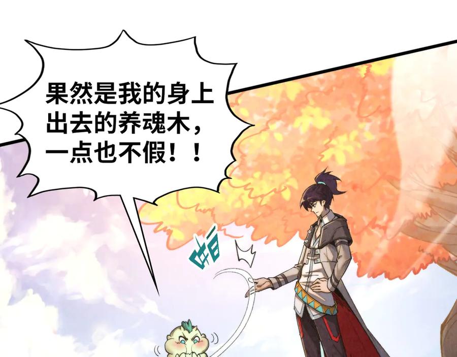 第430话震惊四座-这一世我要当至尊-太一生水（原著）+A4漫业（第32张）