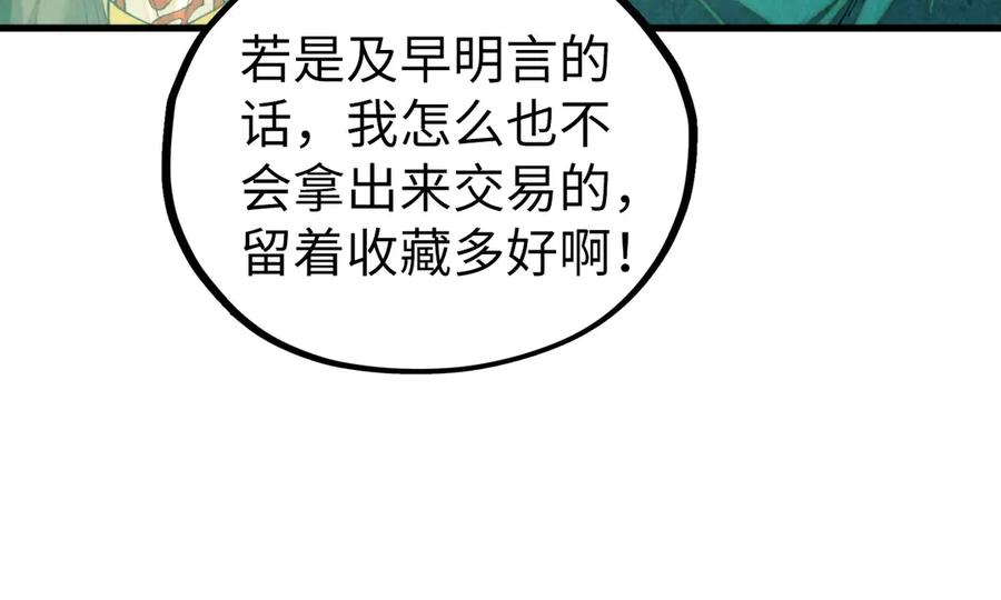 第430话震惊四座-这一世我要当至尊-太一生水（原著）+A4漫业（第19张）