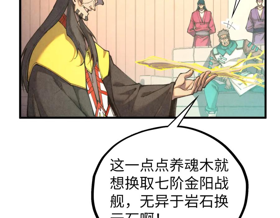 第430话震惊四座-这一世我要当至尊-太一生水（原著）+A4漫业（第14张）