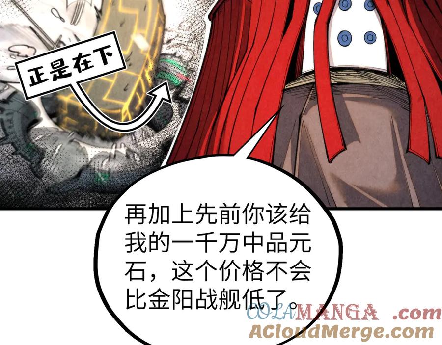 第430话震惊四座-这一世我要当至尊-太一生水（原著）+A4漫业（第21张）