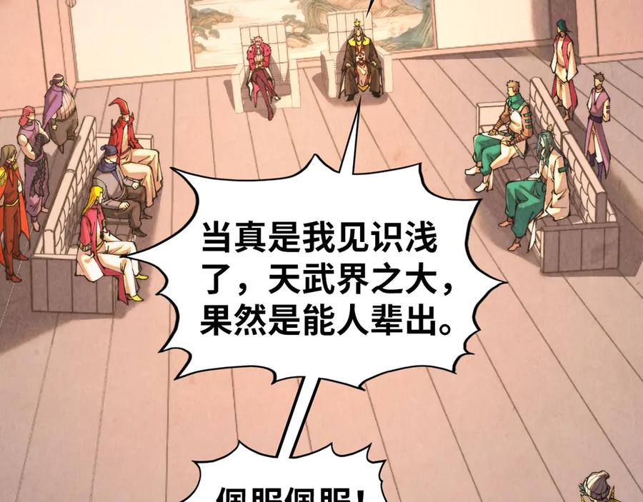 第430话震惊四座-这一世我要当至尊-太一生水（原著）+A4漫业（第7张）