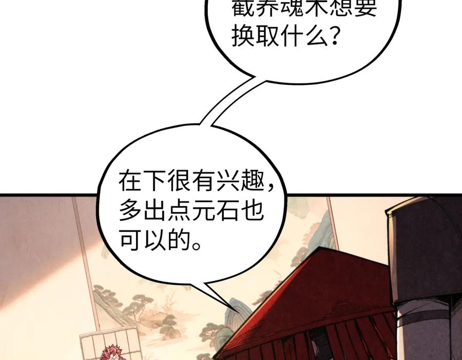 第430话震惊四座-这一世我要当至尊-太一生水（原著）+A4漫业（第10张）