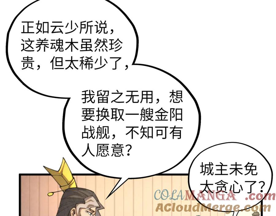 第430话震惊四座-这一世我要当至尊-太一生水（原著）+A4漫业（第13张）