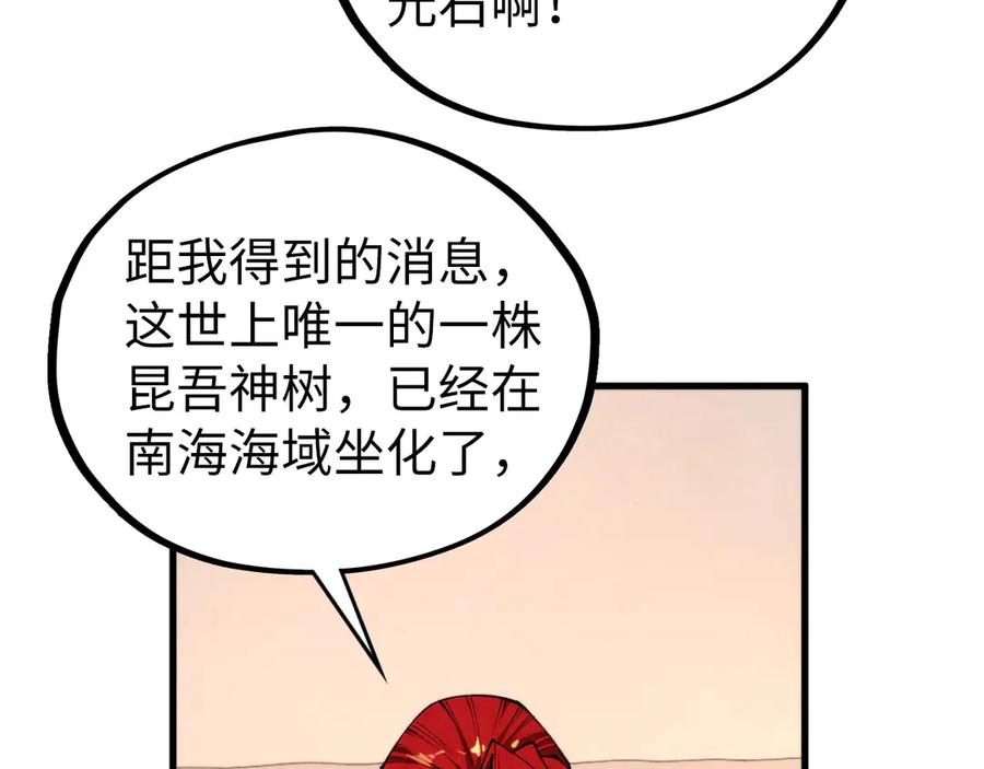 第430话震惊四座-这一世我要当至尊-太一生水（原著）+A4漫业（第15张）