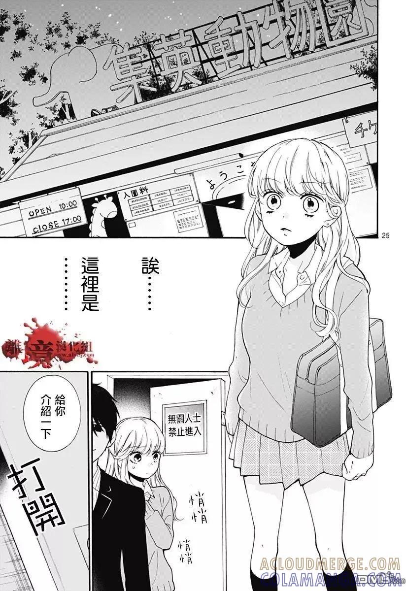 第30回笼中的恋人-绝叫学级转生-石川惠美（第25张）