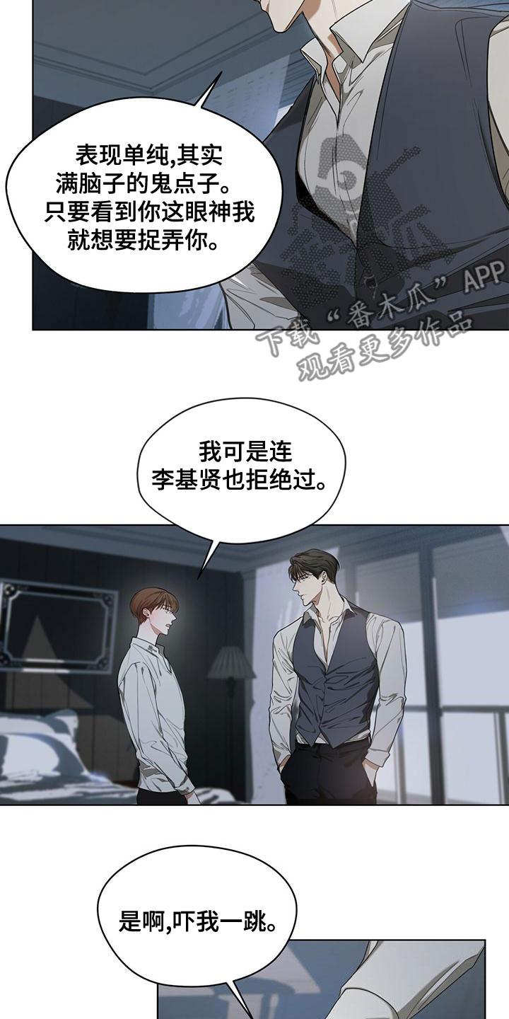 第76章：【第二季】强者的世界-赌徒深渊-Aczer & JOO（第10张）