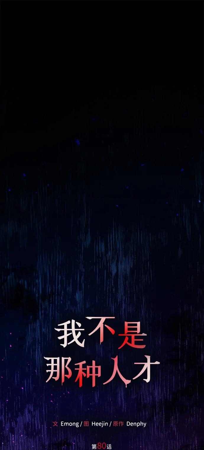 第80话-我不是那种人才-Denphy,Emong/Meona（第18张）