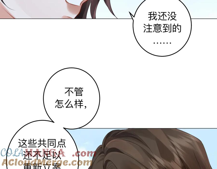 第85话白鲸-我亲爱的法医小姐-酒暖春深（原著）+鲸元社（画面）+ 欲言文化（编剧）（第22张）