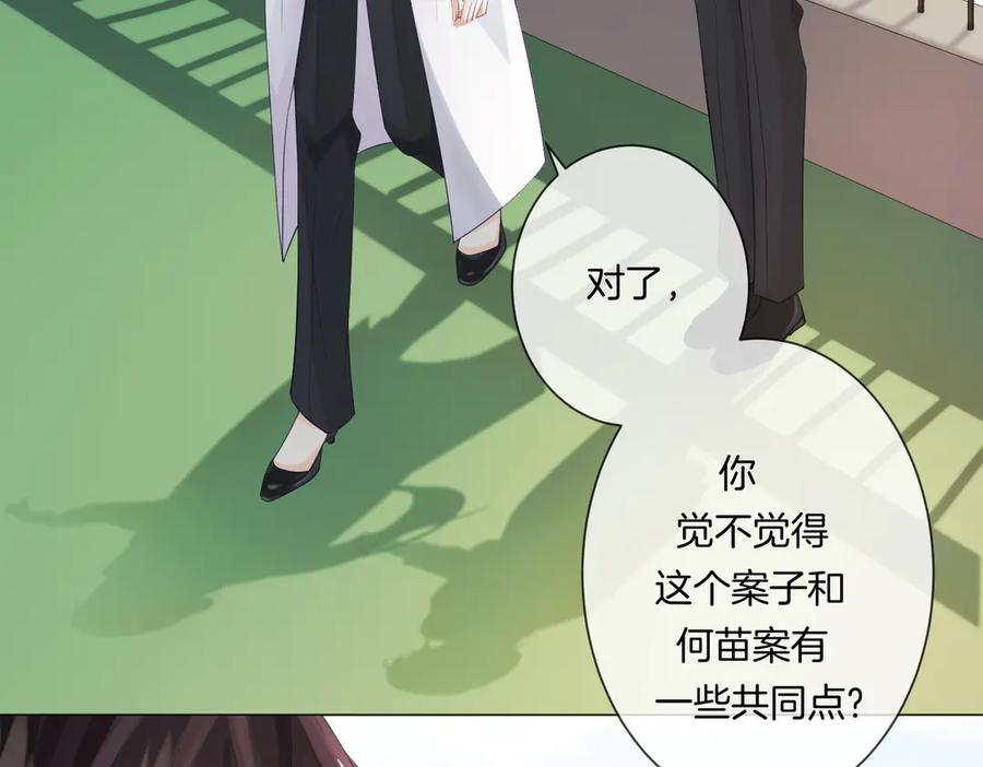 第85话白鲸-我亲爱的法医小姐-酒暖春深（原著）+鲸元社（画面）+ 欲言文化（编剧）（第18张）