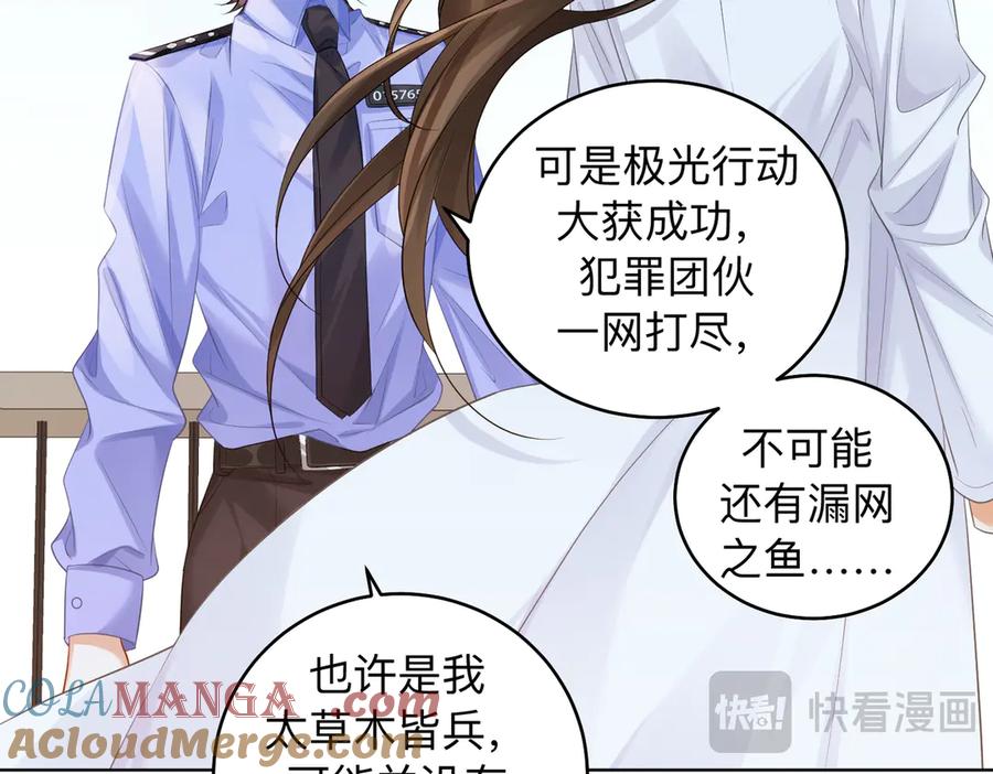 第85话白鲸-我亲爱的法医小姐-酒暖春深（原著）+鲸元社（画面）+ 欲言文化（编剧）（第28张）