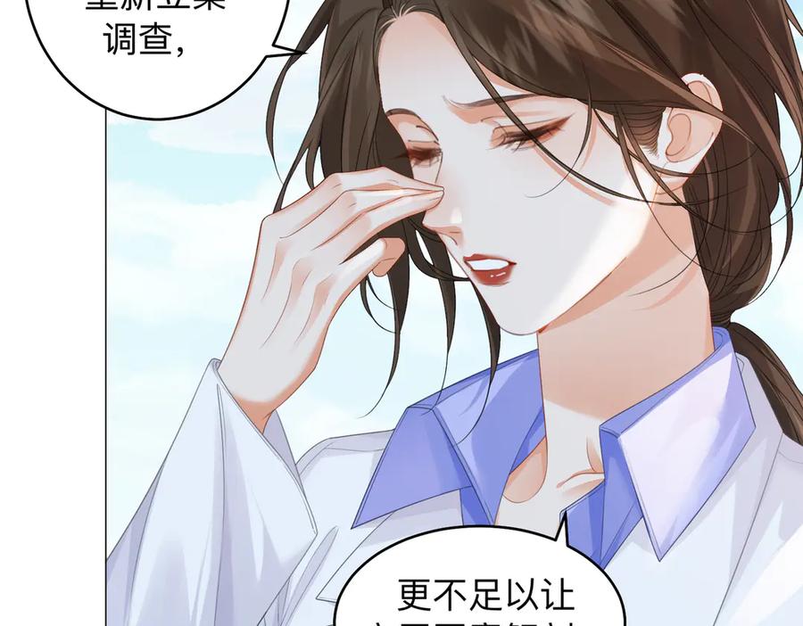 第85话白鲸-我亲爱的法医小姐-酒暖春深（原著）+鲸元社（画面）+ 欲言文化（编剧）（第23张）