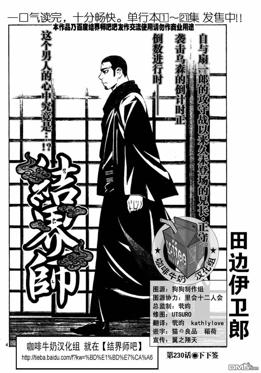 第230话-结界师-田边伊卫郎（第3张）