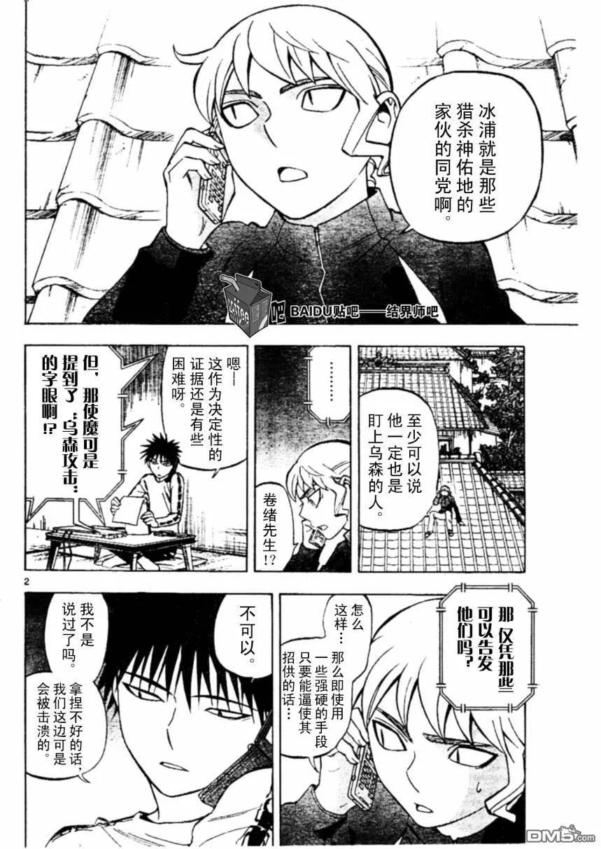 第230话-结界师-田边伊卫郎（第1张）