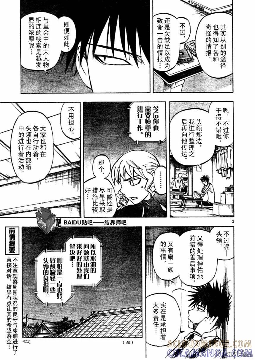 第230话-结界师-田边伊卫郎（第2张）