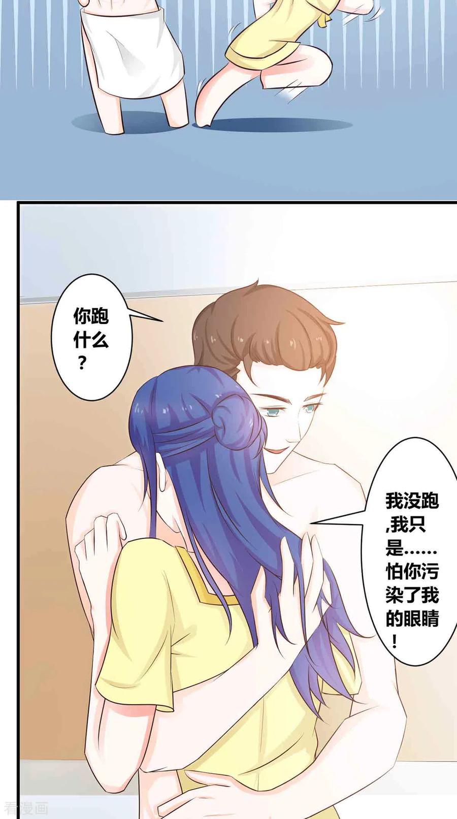 第44话-神秘帝少100分-左岸卡漫（第7张）