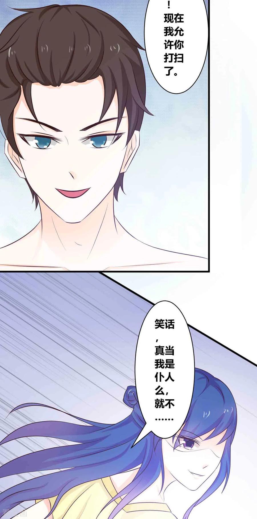 第44话-神秘帝少100分-左岸卡漫（第5张）