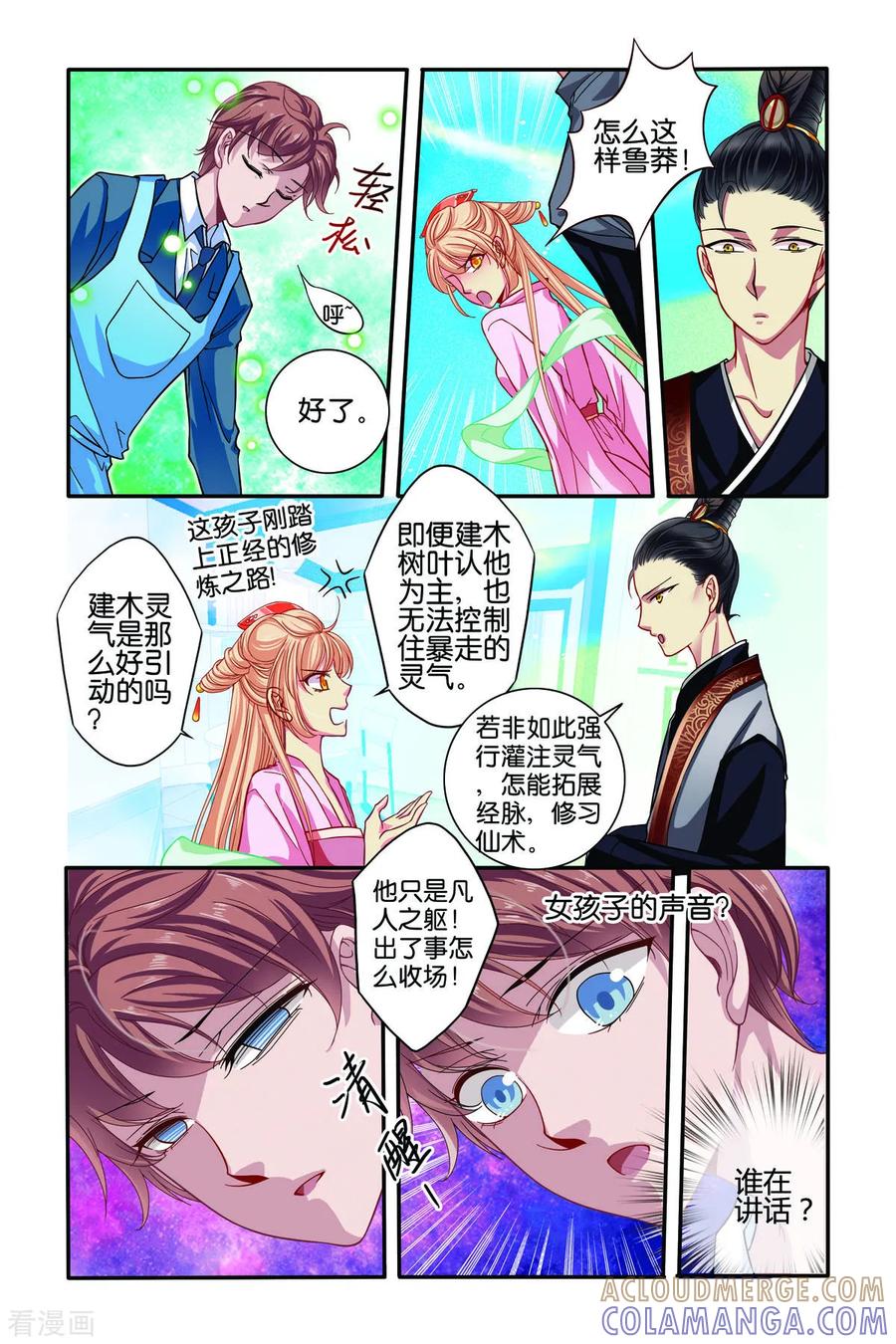 第60话-新山海食经-左岸卡漫（第2张）