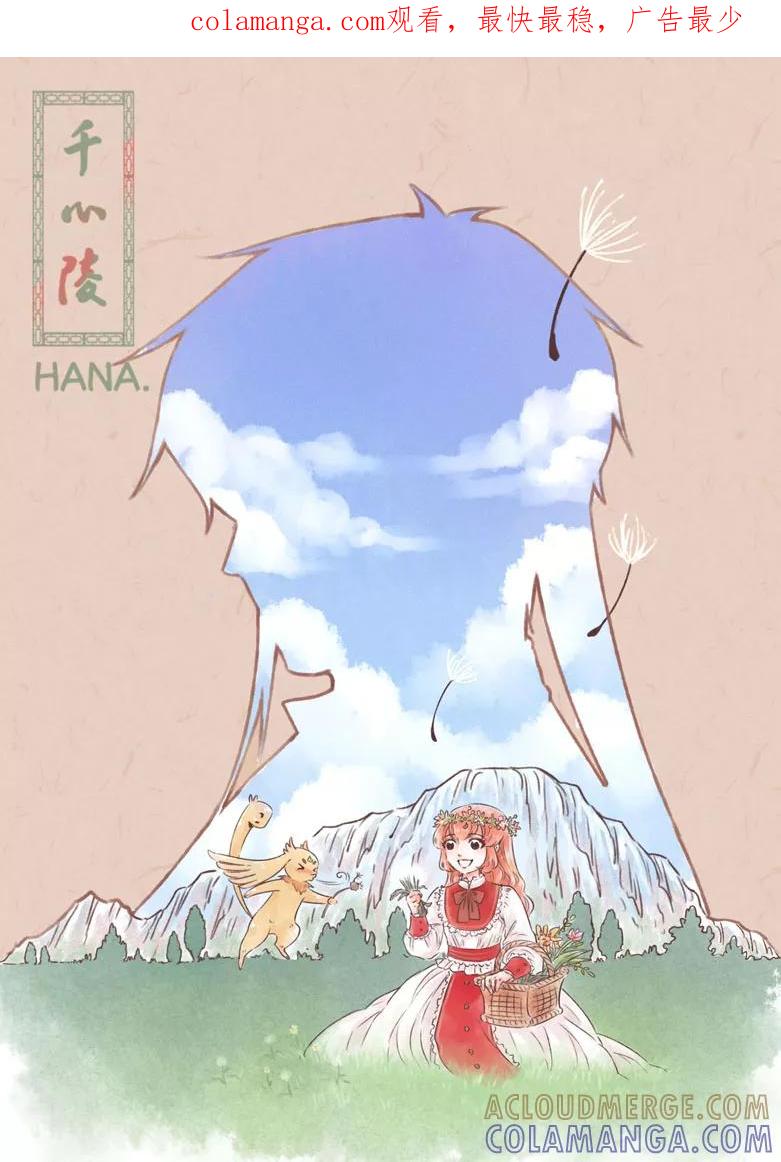 第184话-千心陵-dreamhana（第1张）