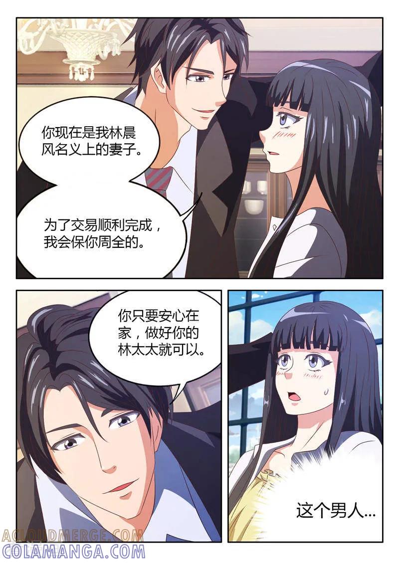 第10话总裁的情人-首席总裁的高冷爱人-神鱼漫社（第6张）