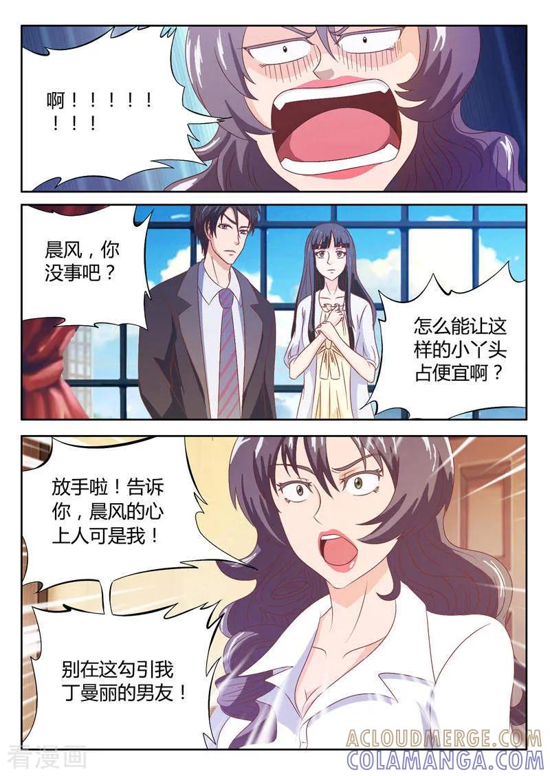 第10话总裁的情人-首席总裁的高冷爱人-神鱼漫社（第8张）