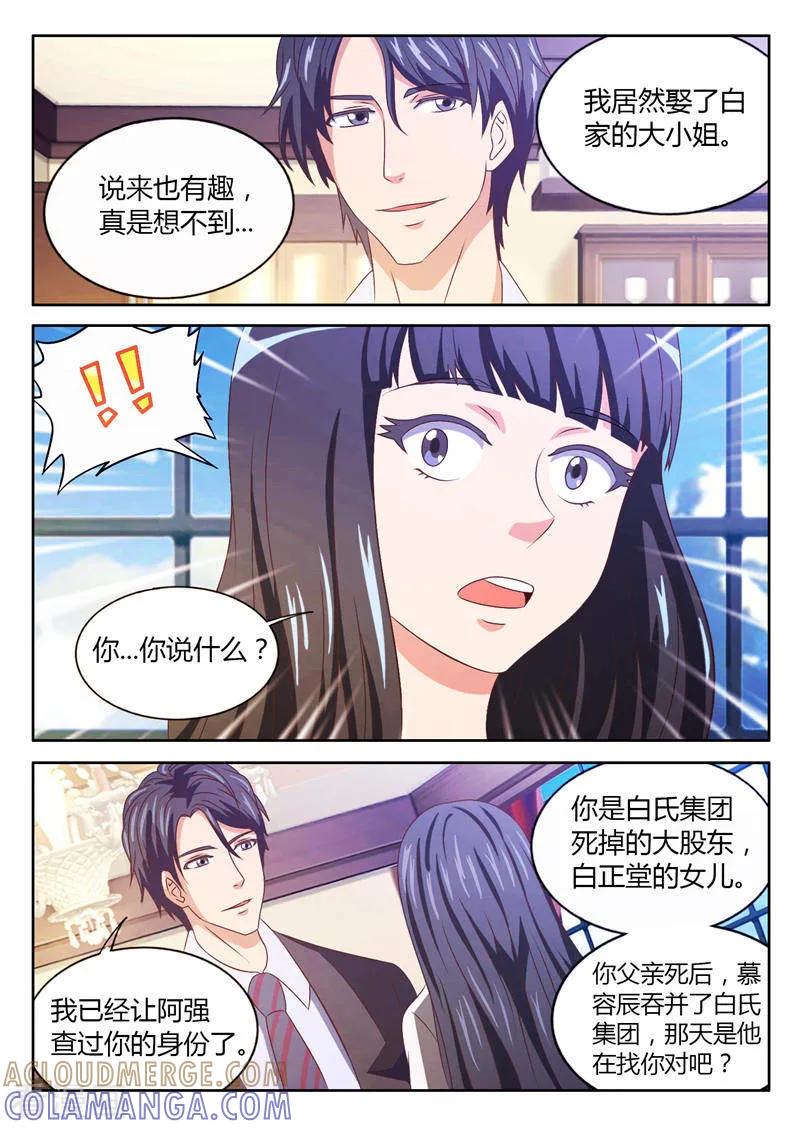 第10话总裁的情人-首席总裁的高冷爱人-神鱼漫社（第4张）
