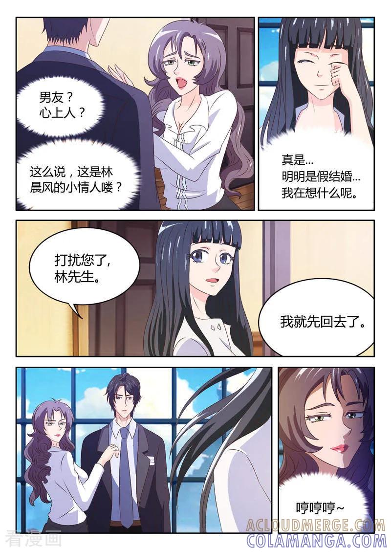 第10话总裁的情人-首席总裁的高冷爱人-神鱼漫社（第9张）