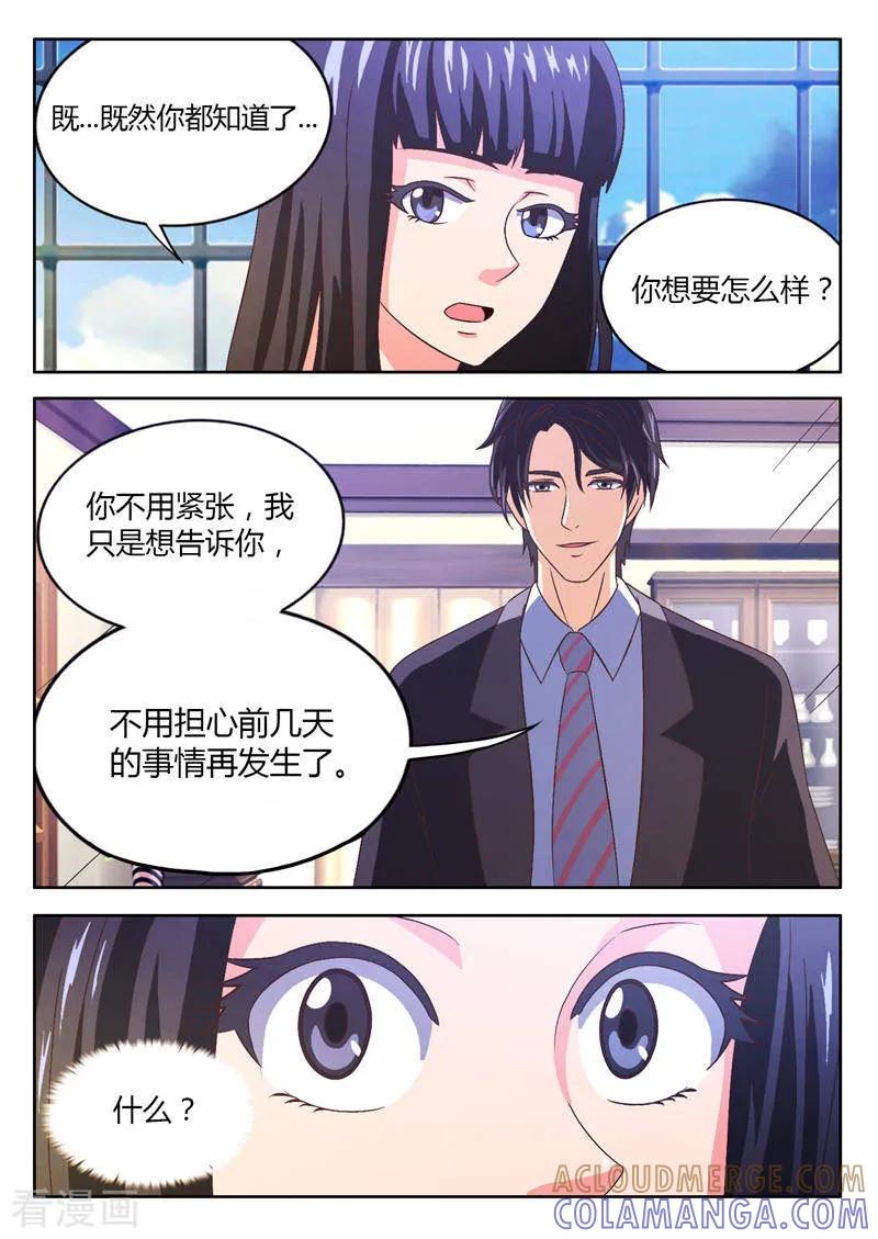 第10话总裁的情人-首席总裁的高冷爱人-神鱼漫社（第5张）
