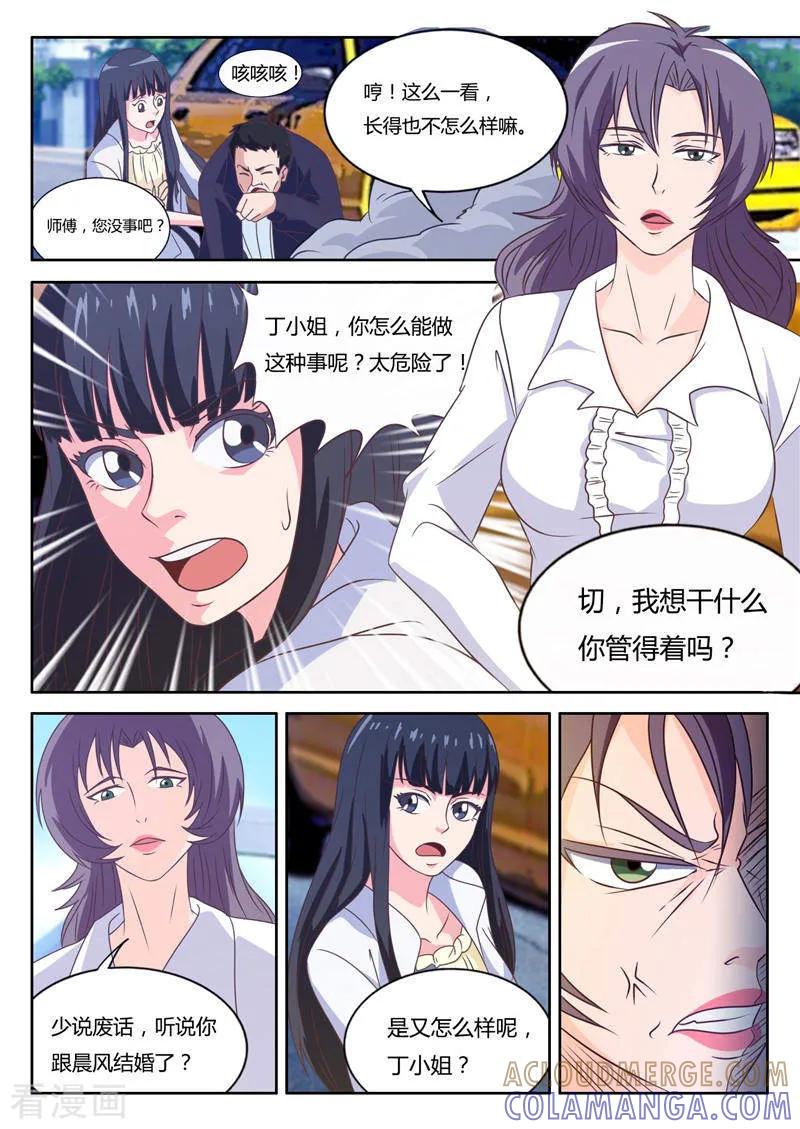 第11话敢抢我的男人（上）-首席总裁的高冷爱人-神鱼漫社（第7张）