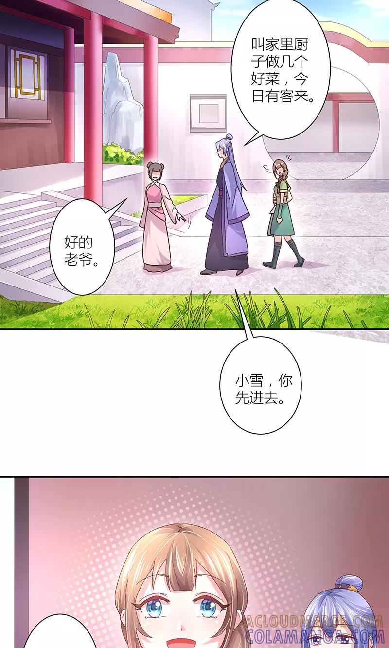 第11话妻不如妾-食路迢迢-仟绘动漫（第4张）