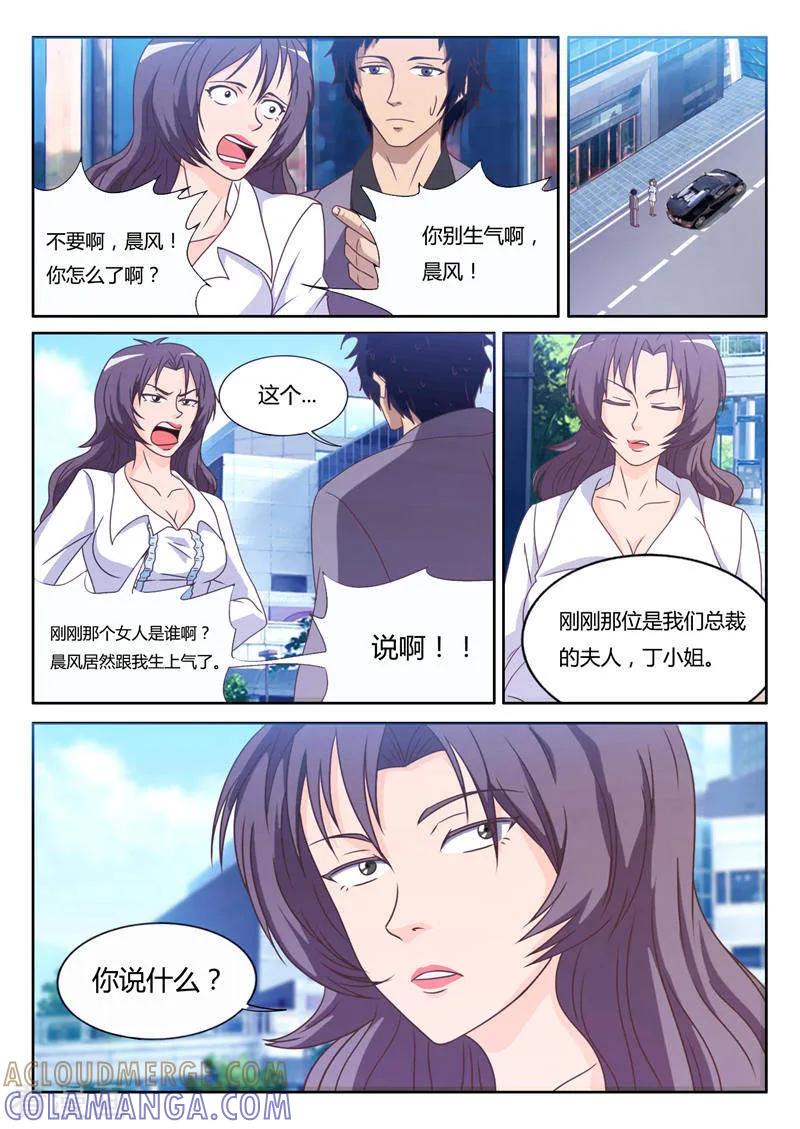 第11话敢抢我的男人（上）-首席总裁的高冷爱人-神鱼漫社（第3张）