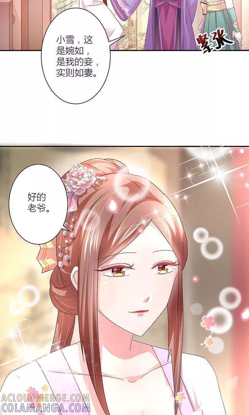 第11话妻不如妾-食路迢迢-仟绘动漫（第7张）