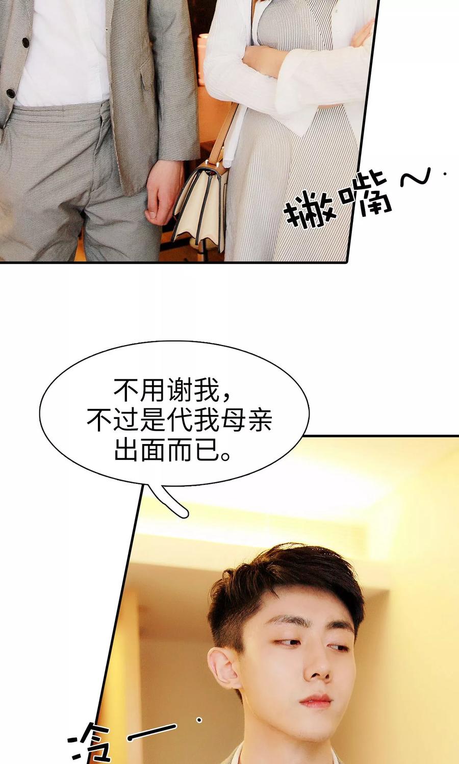 第11话-高调撩妻：Boss大人，求节制-剧能玩（第6张）