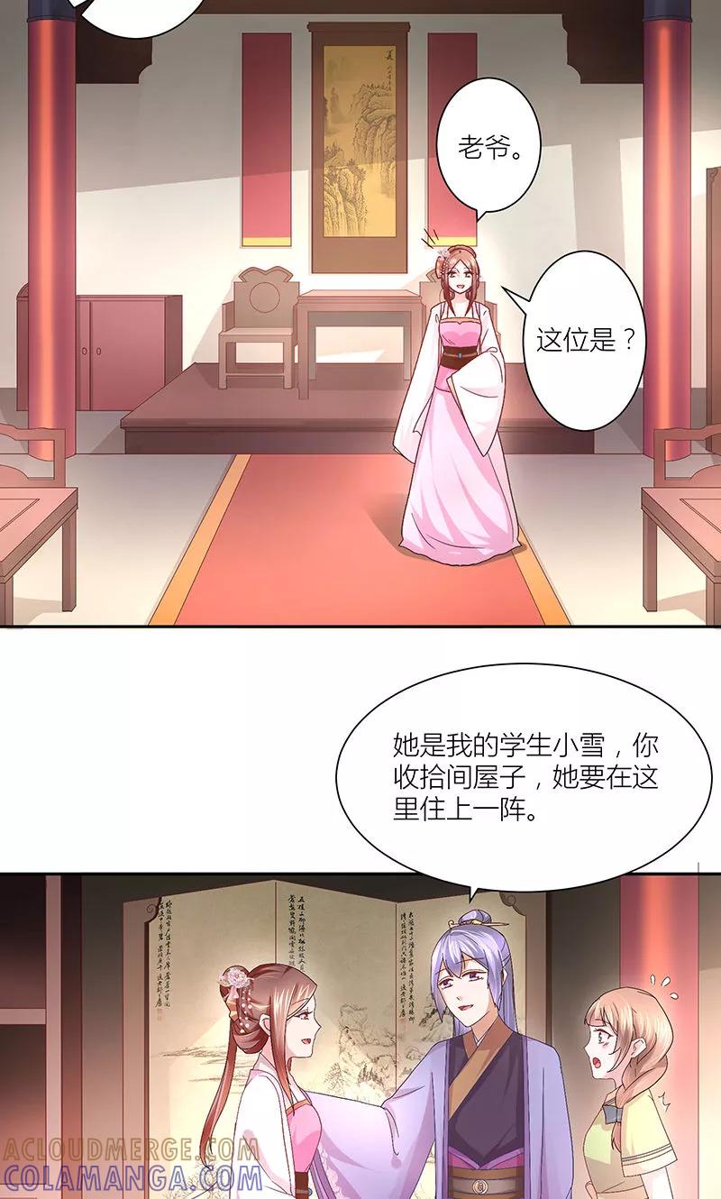 第11话妻不如妾-食路迢迢-仟绘动漫（第6张）