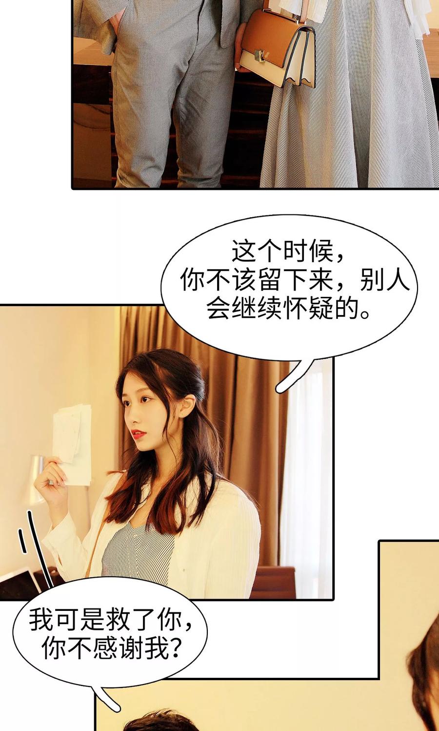 第11话-高调撩妻：Boss大人，求节制-剧能玩（第24张）