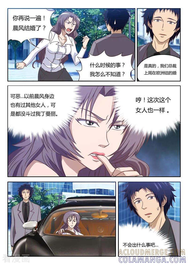 第11话敢抢我的男人（上）-首席总裁的高冷爱人-神鱼漫社（第4张）