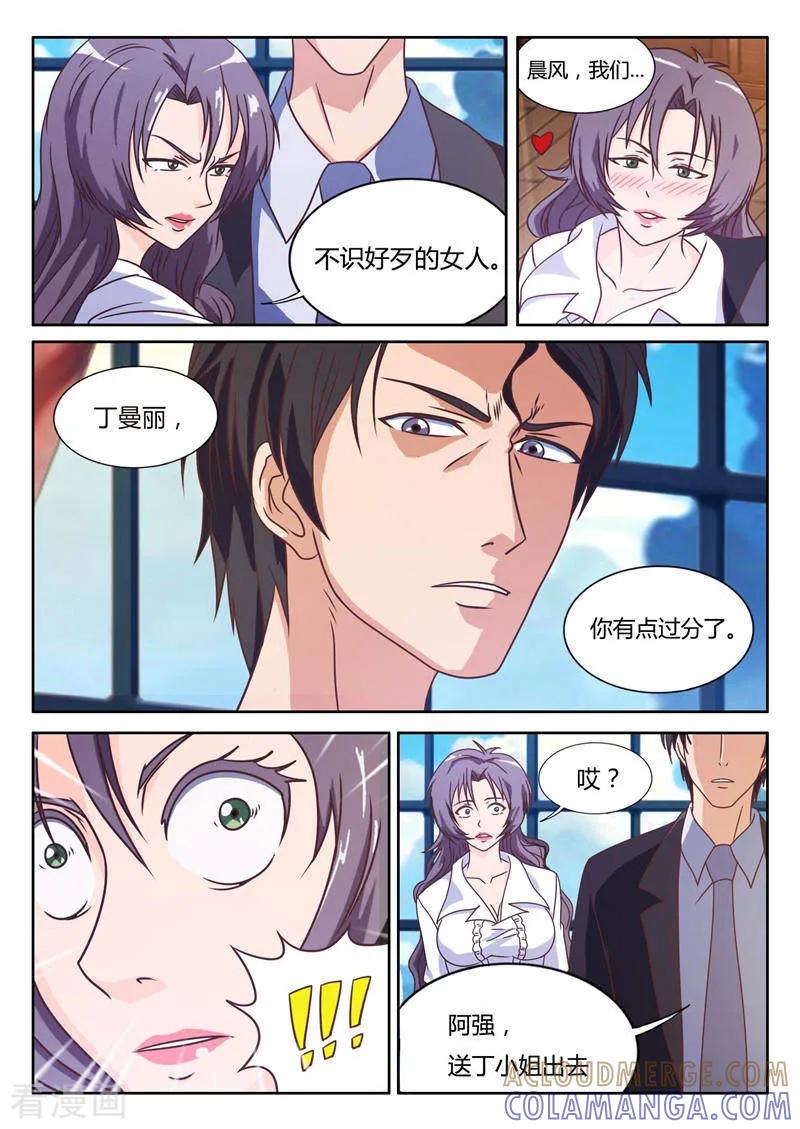 第11话敢抢我的男人（上）-首席总裁的高冷爱人-神鱼漫社（第2张）