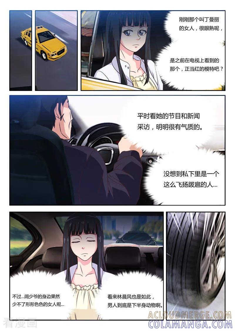 第11话敢抢我的男人（上）-首席总裁的高冷爱人-神鱼漫社（第5张）
