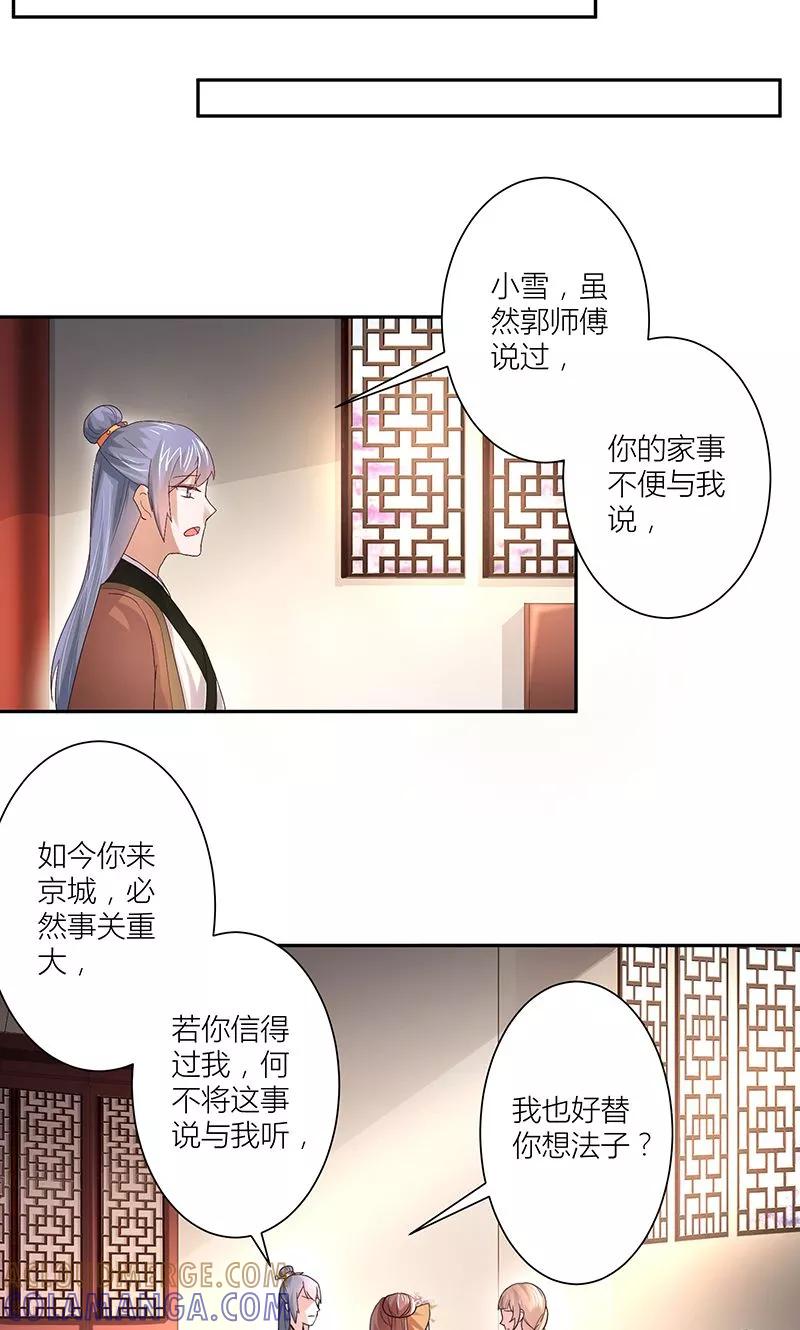 第12话我叫谢君晓-食路迢迢-仟绘动漫（第3张）
