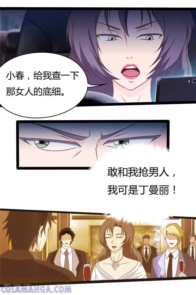 第12话敢抢我男人（下）-首席总裁的高冷爱人-神鱼漫社（第7张）