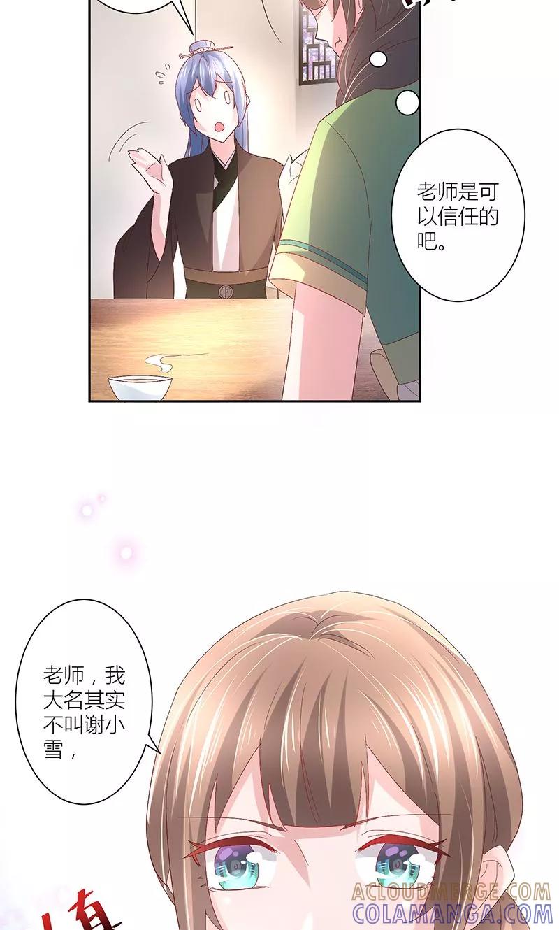 第12话我叫谢君晓-食路迢迢-仟绘动漫（第7张）