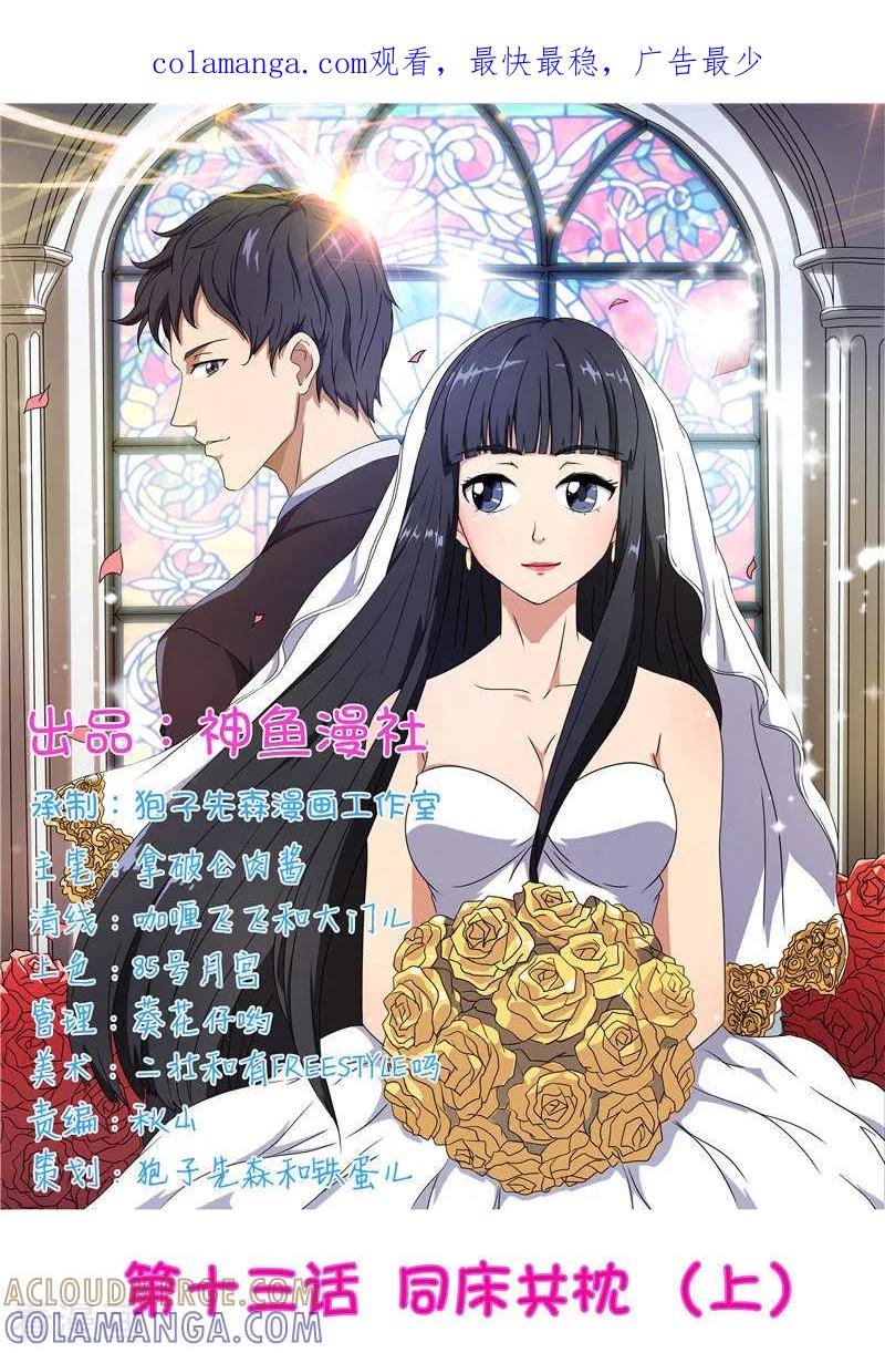 第13话同床共枕（上）-首席总裁的高冷爱人-神鱼漫社（第1张）