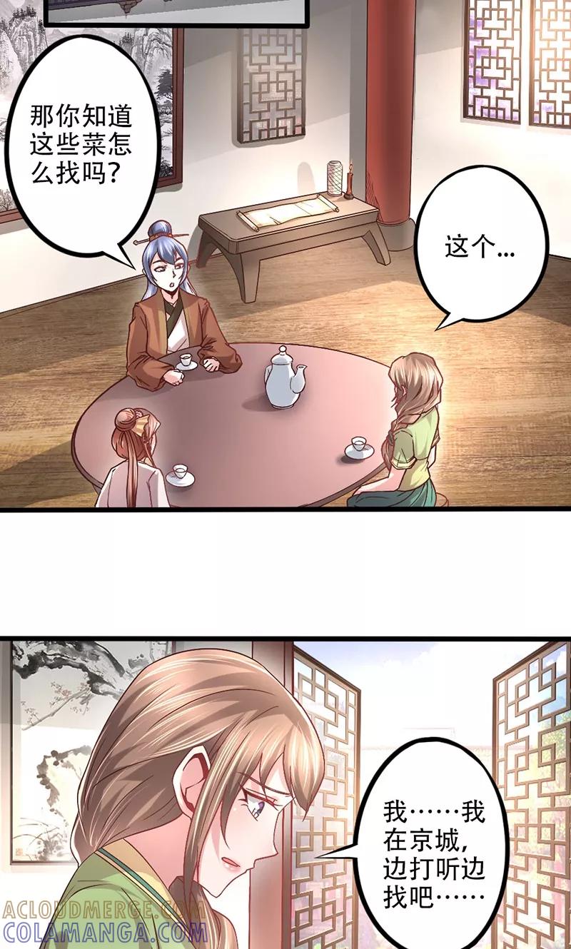 第14话如何接近他-食路迢迢-仟绘动漫（第6张）