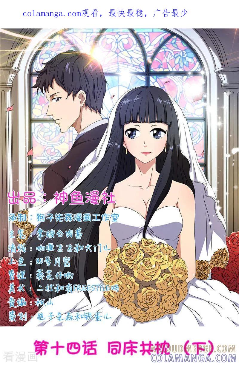 第14话同床共枕（下）-首席总裁的高冷爱人-神鱼漫社（第1张）